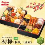 【予約販売】おせち 2026 カネハツ食品 初梅（和風二段重） |  全30品 2〜3人前 和風 お正月 宅配おせち 数量限定 冷蔵 送料無料 815-55