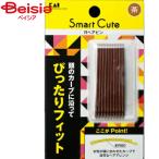 貝印 スマートキュートＲヘアピン茶