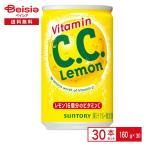 サントリー Ｃ.Ｃ.レモン 160ml缶×30