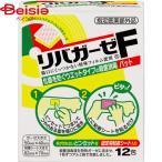 玉川衛材 リバガーゼＦ 12包
