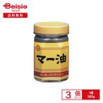 テーオー マー油 380g×3個 |  中華調味料 焦がしにんにく 黒い 香味油 とんこつラーメン 豚骨ラーメン チャー