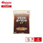 テーオー フライドガーリックLT 200g×5袋 |  業務用 フライド ガーリック にんにくチップ ガーリックチップ