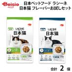  Япония корм для животных lasi-ne Япония кошка аромат пробный комплект 