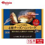 ショッピングハム 日本ハム シェフの厨房 4種チーズハンバーグ 2個入(150g)×15個 まとめ買い 業務用 送料無料 冷凍食品