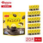 ニッスイ チョコバナナ???? 150g×20袋 | 冷凍スイーツ 冷凍フルーツ チョココーティング バナナチョコ バナナ 贅沢 ご褒美 スイーツ デザート 冷凍 まとめ買い