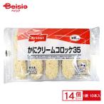 ニッスイ かにクリームコロッケ （3