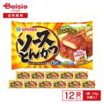 Umios ソースとんかつ 5個入（115g）×12袋 | 冷凍 惣菜 総菜 弁当 おかず 豚カツ ソースかつ レンチン ストック 買い置き まとめ買い
