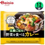 ショッピングカレー カレー ニップン 五穀ごはんと野菜を食べるカレー 320g×12個 おかず まとめ買い 業務用 冷凍