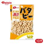 なとり おつまみ JOLLY PACK ジョリーパック バタピー 81g 10個