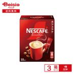ネスカフェ エクセラ スティックコーヒー 22本×3箱 |  インスタントコーヒー ブラック レギュラー ソリュブル 粉末 個包装 カフェオレ おうちカフェ オフィス