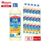  день Kiyoshi oi rio день Kiyoshi can -la масло 1000g поли ×16шт.@| can -la масло 1kg рапсовое масло рапсовое масло .. масло холестерин 0 для бизнеса кейс 