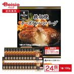 [冷凍] 日東ベスト エーデルシェフ鉄板焼チーズインハンバーグ 100g×24個