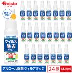 メロディアン ウィルアタック ウイルス除去スプレー 50ml×24個 | ウイルス除去スプレー アルコール 除菌スプレー 携帯用 抗菌スプレー 消毒スプレー ウィルアタ