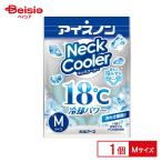 白元アース アイスノン ネッククーラー Mサイズ | アイスノン ネッククーラー Mサイズ 冷却グッズ 熱中症対策 首 夏 暑さ対策 グッズ スポーツ 運動会 アウトド