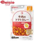 ピジョン レシピ12牛肉のトマトカレー80g |  ベビーフード 離乳食 おやつ 赤ちゃん ベビー ベビー用品 ピジョン 幼児食 簡単調理 ごはん レトルト