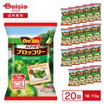  высокий ntsu Япония брокколи Mini упаковка 110g×20 шт | рефрижератор овощи рефрижератор брокколи cut овощи o редкость Ida Anne tes не нагревание тепловая готовка для рефрижератор замороженные продукты 