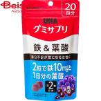 ユーハ味覚糖 グミサプリ 鉄＆葉酸 40粒