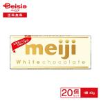 [ отметка 5 раз!9/1 15:00-9/13 до ] Meiji Meiji белый шоколад 40g×10 шт ×2 | белый шоколад белый шоко доска шоко кондитерские изделия закуска конфеты ..