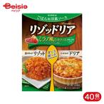 ヤマモリ リゾッドリア ミラノ風ミートソース 100g 40個