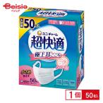 衛生用品 ユニ・チャーム 超快適マスクプリーツタイプ 小さめ50枚 | 超快適マスク プリーツ 小さめ サイズ 使い捨てマスク 大容量