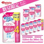 ライオン ソフラン プレミアム消臭 フローラル つめかえ ウルトラジャンボセット (1520ml×2+380ml)×3 | 4903301369554 柔軟剤 プレミアム消臭 大容量 詰め替え