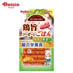 ペティオ(Petio) デリカテッセン 総合栄養食 鶏旨 ミニソーセージごはん ササミ野菜入り 8本入