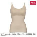 レディース ボディースーツ Wing ウイング 2WAY FITシェイパー ボディシェイパー KA2222 DR M・L_4903724019449_14