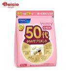 ファンケル 50代からのサプリ女性用 30袋 | サプリメント 年代別 中高年 女性向け 健康習慣 栄養バランス