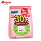 ファンケル 30代からのサプリ女性用 90袋 | サプリメント 女性向け 健康管理 栄養補給 世代別