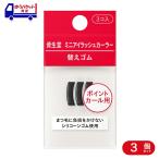  Shiseido Mini ресницы машина la- сменные резинки 3 штук 3 шт | щипцы для завивки ресниц сменные резинки Mini размер ресницы машина la- техническое обслуживание потребительские товары 