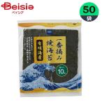 海苔 一番摘み焼海苔 有明海産 10枚入×50袋 焼き海苔 まとめ買い 業務用 ベイシア