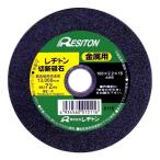 レヂトン 切断砥石金属用100 1枚 100x2．2x15 1マイ 先端工具 ジスク 両頭アクセサリ 切断砥石 金属 レヂトン