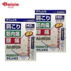 【第3類医薬品】ラウンドパス 140枚 2個