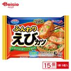 極洋 ふんわりえびカツ 110g(5個)×15