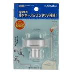 カクダイ 洗濯機用ニップル 7723 水回り 水栓 配管 排水用備品 洗濯機用品