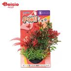 寿工芸 PON!!と水草 PON-S レッドグリーンフラワー