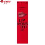 ケイト KATE  リップモンスター 07