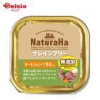 マルカン サンライズ ナチュラハ グレインフリー サーモン＆ビーフ 野菜入り 100g