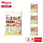 [ рефрижератор ] Delcy лук репчатый ломтик 300g×4 пакет | рефрижератор лук репчатый шар лук порей ломтик овощи . материал .. предмет . предмет тест .. простой кулинария час короткий .. массовая закупка 