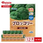 [ рефрижератор ] Delcy брокколи .... упаковка 360g×12 шт | рефрижератор брокколи .. предмет .. данный гарнир природа ..OK рефрижератор овощи большая вместимость простой кулинария час короткий .. массовая закупка 