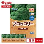 [ рефрижератор ] Delcy брокколи .... упаковка 360g×6 шт | рефрижератор брокколи .. предмет .. данный гарнир природа ..OK рефрижератор овощи большая вместимость простой кулинария час короткий .. массовая закупка 