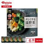 [ рефрижератор ] Delcy подбородок! делать температура овощи 200g×6 шт | рефрижератор температура овощи овощи Mix брокколи цветная капуста тыква лотос морковь плита простой час короткий рефрижератор овощи ..