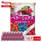 [ рефрижератор ] Delcy 3 вид. Berry Mix .... упаковка 300g×16 шт | рефрижератор Berry голубика клубника laz Berry природа ..OK большая вместимость рефрижератор плоды рефрижератор фрукты .