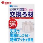 水作 エイトコアＳ交換ろ材3個入 ペット