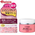 ちふれ 濃厚保湿クリーム 54g | 保湿クリーム 濃厚 高保湿 スキンケア 乾燥肌 ちふれ