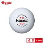 Nittaku(nitak) 2 Star clean 3 штук входит NB1720 ×4 штук | настольный теннис мяч тренировка для антибактериальный бейсбол 40mm