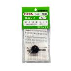 フルプラ 逆止弁セット NO．137 園芸機器 噴霧器 手動式噴霧器パーツ