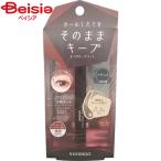 粧美堂 まつげキープコート ブラック SPV43675 1個