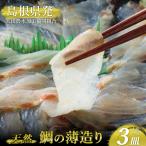  большой рисовое поле сельское хозяйство вода обработка . такой же комплект . натуральный морской лещ. незначительный структура .90g×3 тарелка | морской лещ незначительный структура . sashimi морепродукты рыба гурман ваш заказ подарок подарок подарок рождение 