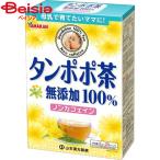 山本漢方製薬 タンポポ茶100％ 2g×20包 | タンポポ茶 ティーバッグ 母乳 授乳 ノンカフェイン